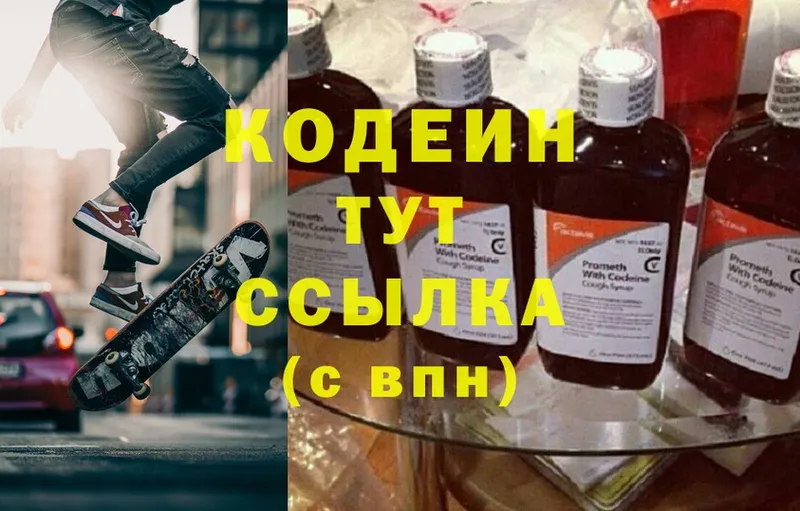 Кодеиновый сироп Lean Purple Drank  omg зеркало  Новоульяновск 